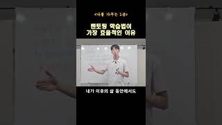 우리의 삶에도 벤치마킹이 필요하지 않을까요? #진쌤