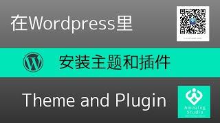 2021 怎么在wordpress里安装主题和插件，如何上传主题和插件，how to install theme plugin and reset wordpress theme