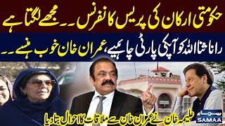 Imran Khan's Message from Jail | Aleema Khan Media Talk outside Adiala Jail | SAMAA TV