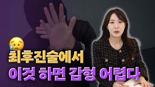 14년차 변호사가 알려주는 최후진술 잘 하는 방법