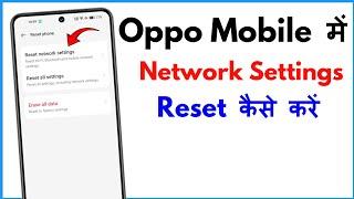 Oppo Me Network Setting Reset Kaise Kare | How To Reset Network Settings In Oppo Phone