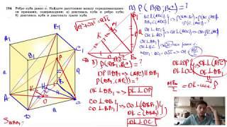 №194. Ребро куба равно а. Найдите расстояние между скрещивающимися прямыми, содержащими