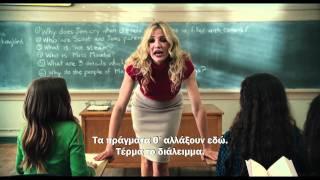 BAD TEACHER (ΑΤΑΚΤΗ ΚΑΘΗΓΗΤΡΙΑ) - TRAILER(GREEK SUBS)