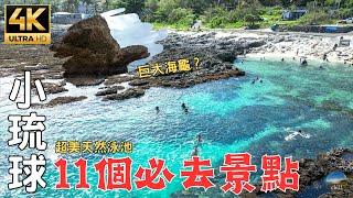 11 must-visit scenic spots in-depth tourism in Little Ryukyu