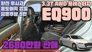 EQ900(0785) - 연식대비짧은주행!! 8000만원이상감가!  완전무사고! 용도이력없음! 풍부한 옵션!EQ900 3.3T  AWD 프레스티지