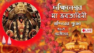 Dakshineswar Kali Temple : Live telecast of Shyamapuja : Maa Bhabotarinir  Puja2024 : 31/10/2024