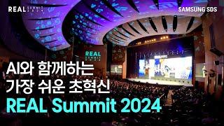 AI를 통한 기업 업무 초자동화와 생산성 혁신을 만나보세요 │ REAL Summit 2024