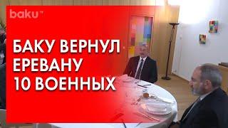 Азербайджан Передал Армении 10 Военнослужащих | Baku TV | RU #bakutvru