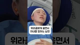 남편이 울면서 위라클에게 듣고 싶었던 말은