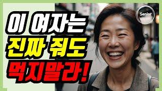 공짜로 준다고 해도 절대로 건들면 안 되는 중년 여자  top 1