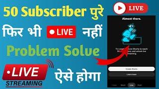 50 Subscribers per Live Stream Nahi Ho Raha Hai | 50 Subscribers Per Live Stream Kaise Kare |YouTube