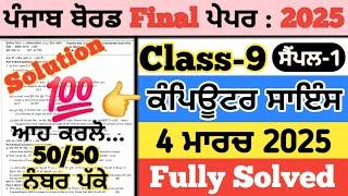 pseb 9th class computer science paper 2025, 9th class computer science paper 2025, 9th computer 2025