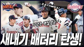 롯데를 바꾼 두 신예의 반란! 새내기 배터리 탄생!  #베이스볼런치 2025.06.19