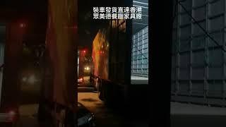 專車發貨直達香港，餐飲店家具裝車發貨，餐廳卡座沙發梳化餐枱椅凳中港物流直達目的地餐廳，餐飲店家具桌椅沙發梳化，連帶防火證書一同發貨，眾美德餐飲傢具廠，餐廳桌子椅子卡坐梳化咕臣梳化倉加工廠，深圳餐廳家具