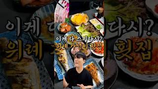 스끼다시로 배 다 채울 수 있는 위례 가성비 횟집ㅣ예감좋은지금이곳횟집