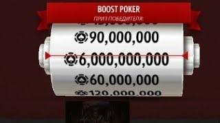 boost poker  60 000 000 pokerist