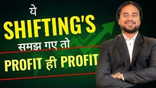 बस ये Shifting समझ गए तो Profit ही Profit कमेंट में बताए अपना Experience #ltpcalculator #banknifty