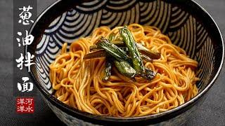 Scallion Noodles from "Everything Everywhere All at Once" ASMR Cooking