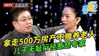 儿子拿走老父亲13万养老金和500万房产,反悔不赡养父亲也不退还财产,理直气壮称是父亲的补偿,太无耻了【谁在说】