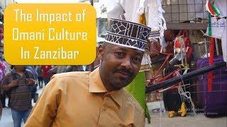 Part1: The Impact of Omani Culture In Zanzibar | أثر الثقافة العمانية على زنجبار