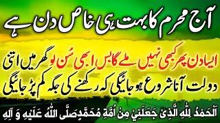 Dolat Mein Kasrat o Barkat Ka Wazifa | Wazifa For Maal o Dolat | Wazifa For Financial Problems