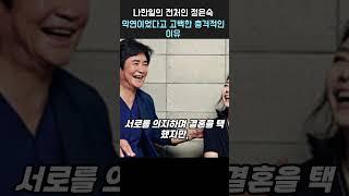 나한일의 전처가