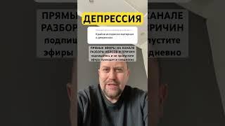 Юрий Мартынов - психолог по тревоге #депрессия #депресии #депрессивноерасстройство #апатия #астения