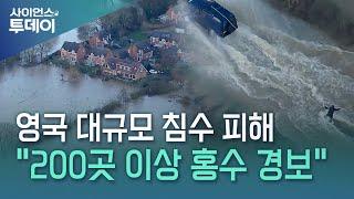 영국 대규모 침수 피해..."200곳 이상 홍수 경보" / YTN 사이언스