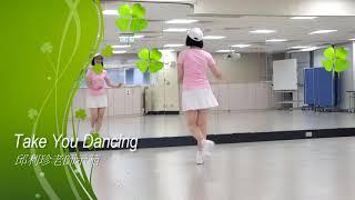 帶你去跳舞 (Take You Dancing) -邱利珍老師自編舞蹈示範