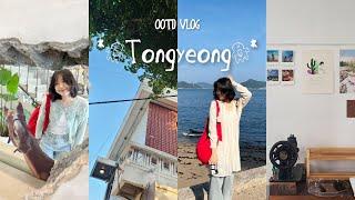 OOTD VLOG 통영 여행 브이로그 ️ COS 코스 가방 하나로 돌려입는 데일리룩