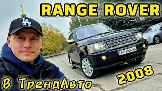 Land Rover Range Rover Supercharged 2008 4.2 AT на огляді в ТрендАвто