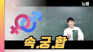 환상의 호흡, 최고의 파트너가 되기 위해서.. (속궁합 2편)