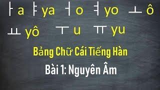 [Tiếng Hàn Nhập Môn] Bảng Chữ Cái Tiếng Hàn | Bài 1: Nguyên Âm | Hàn Quốc Sarang