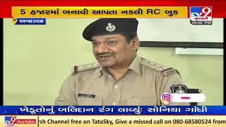 Crime branch nabs 2 for selling used cars using forged RC book, Ahmedabad | TV9News