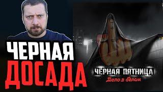 ЧЕРНАЯ ПЯТНИЦА 2024  #Полундра Мир Кораблей