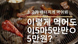 양천구 신월동맛집 소플러스 여행대신 소고기