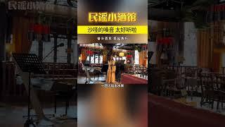 这首歌勾起了多少人的回忆#经典老歌#珊瑚颂#怀旧日歌曲
