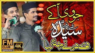 Jo ve Aa ky Syeda a.s Dy dar ty beh Gaya  Azam Qadri Naat 2022 || FM Club 4k   03009623654