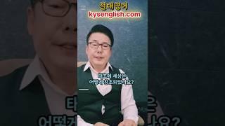 성경절대영어 | 창세기 1