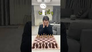 الفرق بين دراسة الشطرنج و لعب الشطرنج #الشطرنج #chess #شطرنج #اكسبلور