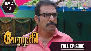 Perazhagi | பேரழகி  | Episode 18