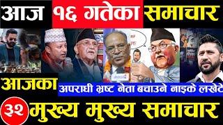 Today news  nepali news | aaja ka mukhya samachar, nepali samachar kartik 16 gate 2081share market