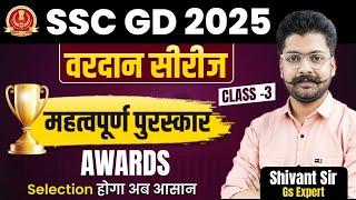 SSC GD 2025 | Vardaan Series | Important Awards | Class 03| Theory + Practice | GS By Shivant Sir