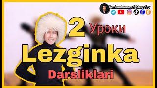 Lezginka darsi 2-qism | Лезгинка уроки Часть 2 Ro'zimuhammad Murodov