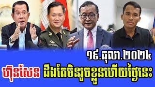 Samnang react to PM HUN SEN