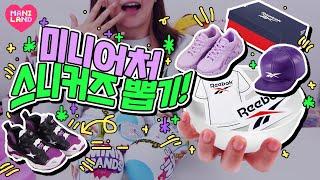 [SUB] Unboxing MINI SNEAKERS surprises!