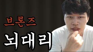 왜 이렇게 제 말을 안들으시는거에요? 뇌대리