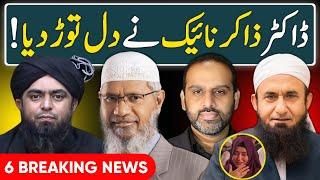 Tariq Jameel VIRAL VIDEO | Dr Zakir Naik | Engineer Muhammad Ali Mirza Reply to Qaiser Ahmed Raja