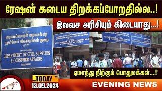 Puducherry Today AMN TV News 13.09.2024