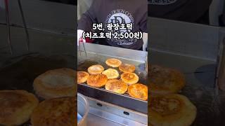 바가지 전문이라는 ‘광장시장’ 먹거리 7가지